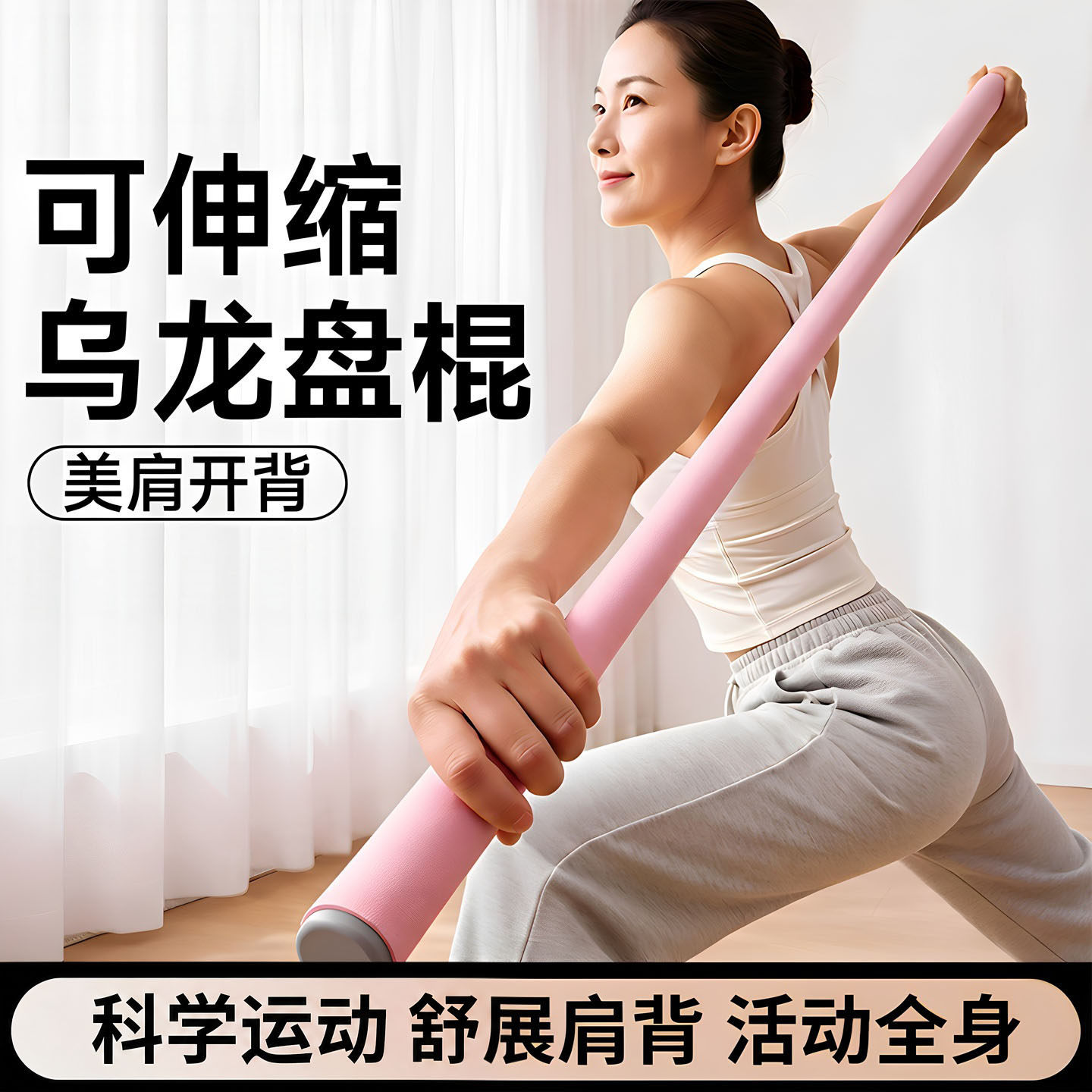 瑜伽形体棍乌龙盘棍可伸缩调整