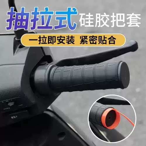 新款电动车把套硅胶防滑通用