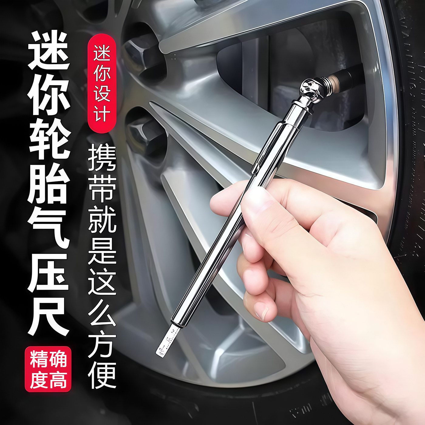 车载胎压笔汽车用车载便携胎压计