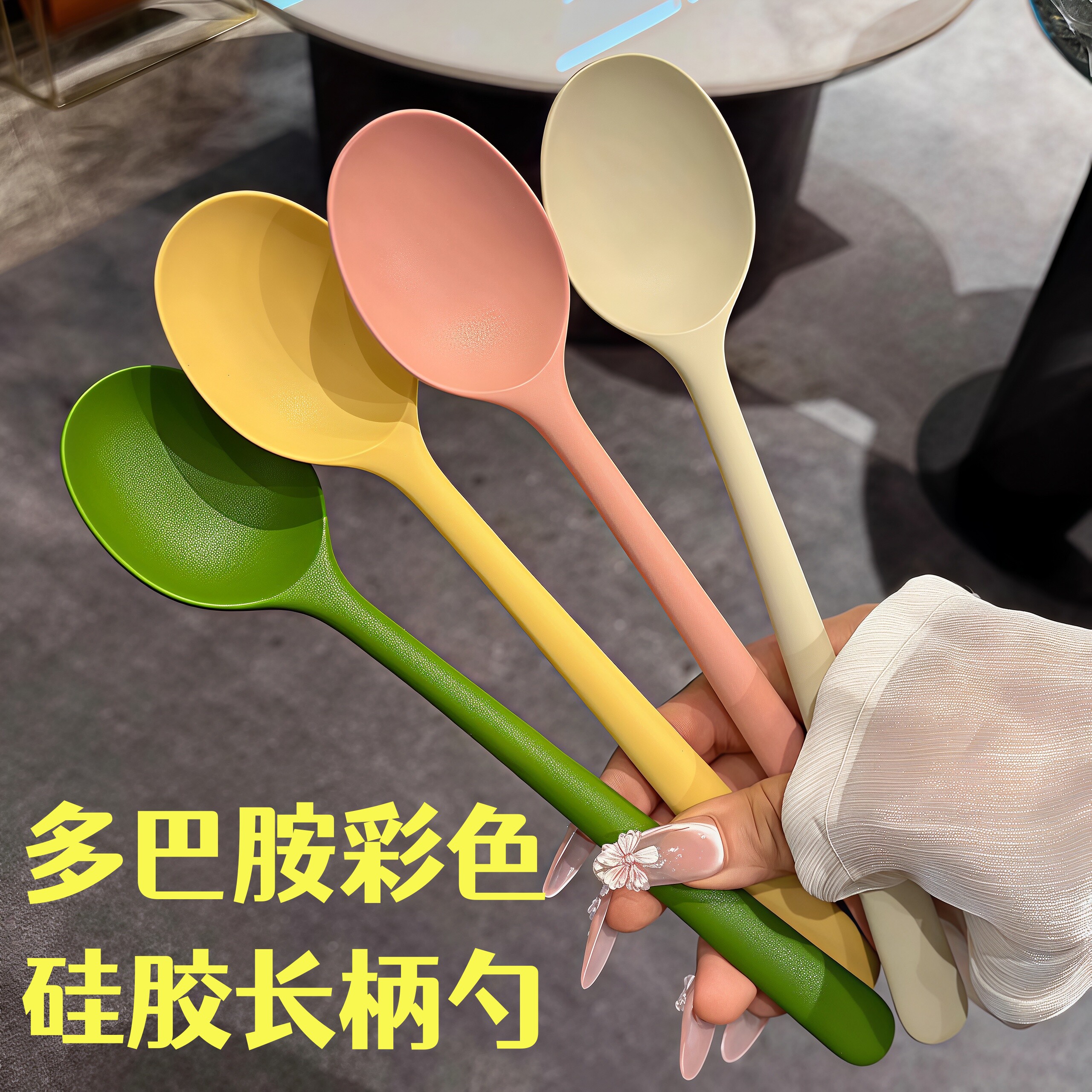 多巴胺彩色食品级硅胶长柄勺