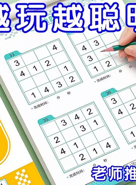 数独儿童入门四六九宫格小学生幼儿阶梯题本一二年级益智专项训练