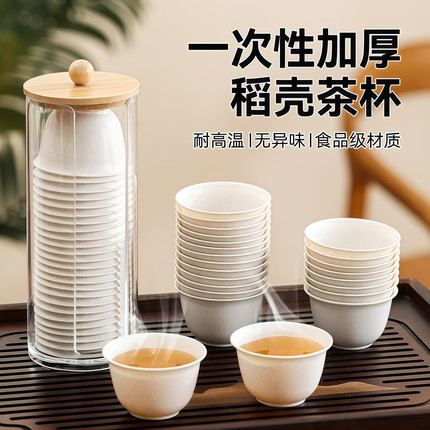 一次性功夫茶杯加厚隔热稻壳材质环保易降解品茗高档茶具小号杯子