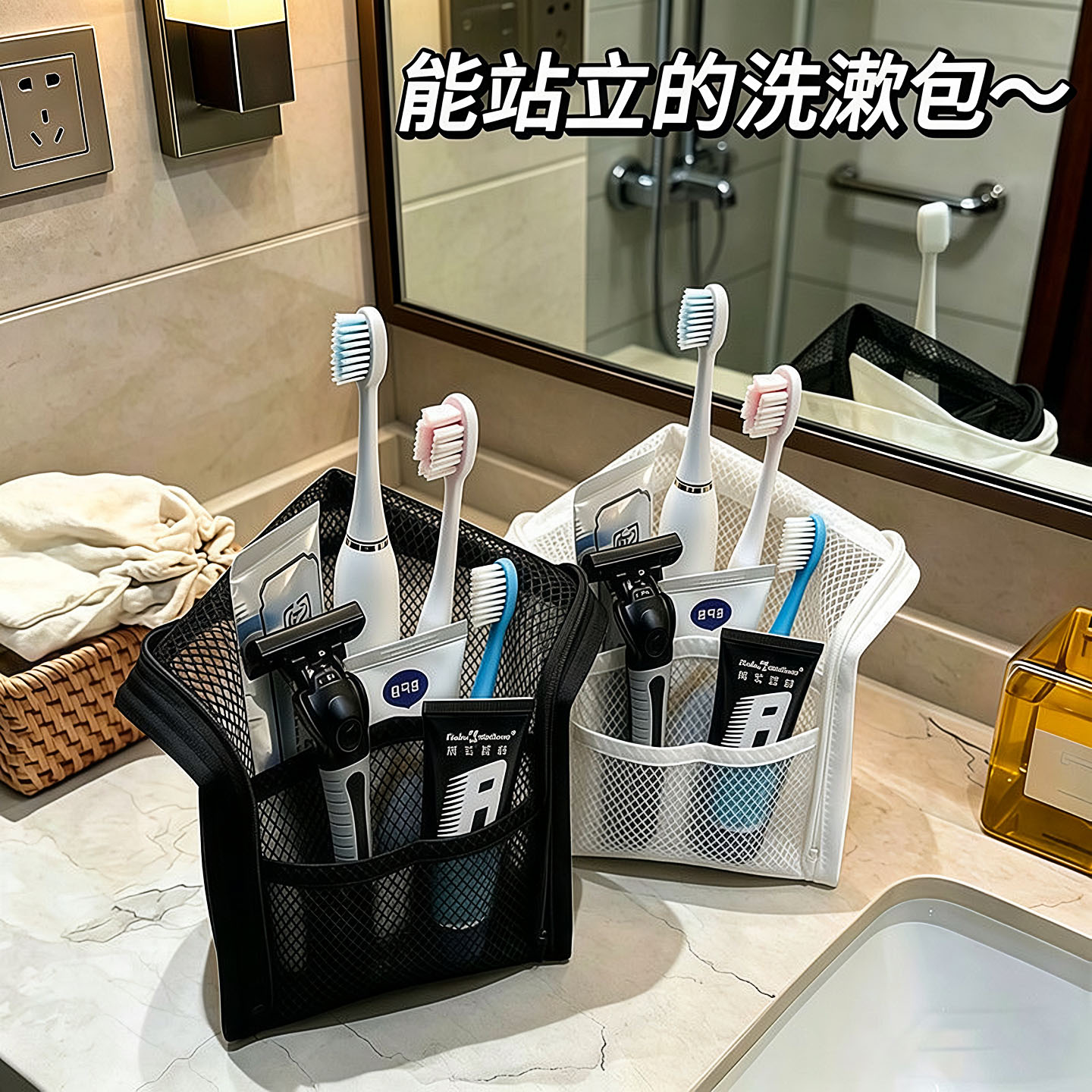 站立式网眼洗漱包刮胡刀收纳袋