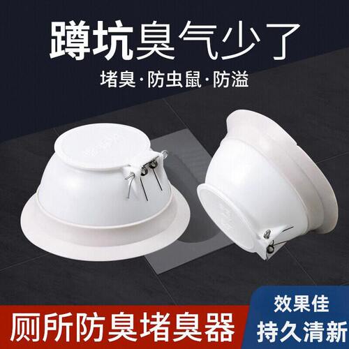 厕所防臭堵臭器卫生间蹲便器塞子