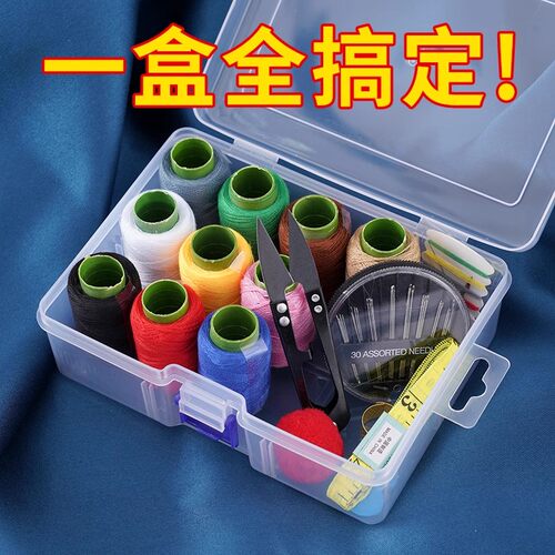 宿舍便携家用针线盒套装