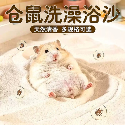 仓鼠浴沙尿沙二合一天然植物除味