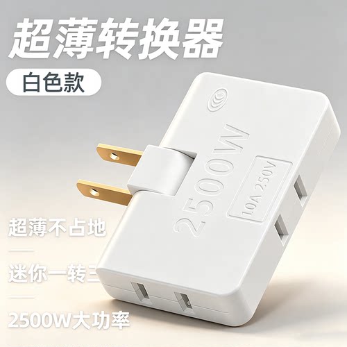 超薄多孔一转三扩展折叠多功能