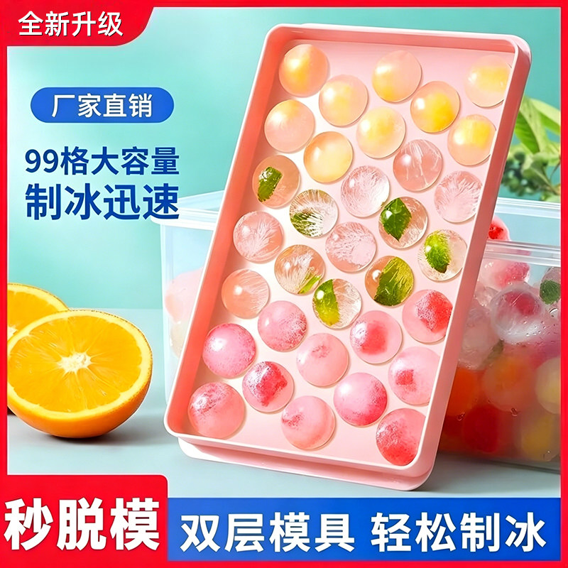 圆形冰球带盖球形制冰格冰球冻冰块模具创意自制做冰格盒子制冰盒