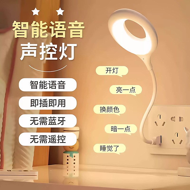 人工智能语音小夜灯可声控灯usb照明灯床头灯led灯学生插电护眼
