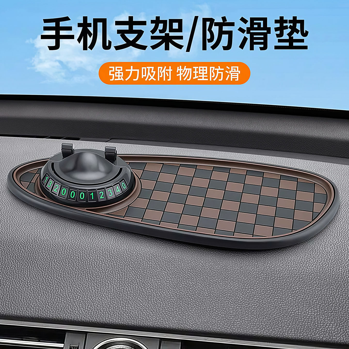 车载三合一防滑垫手机支架