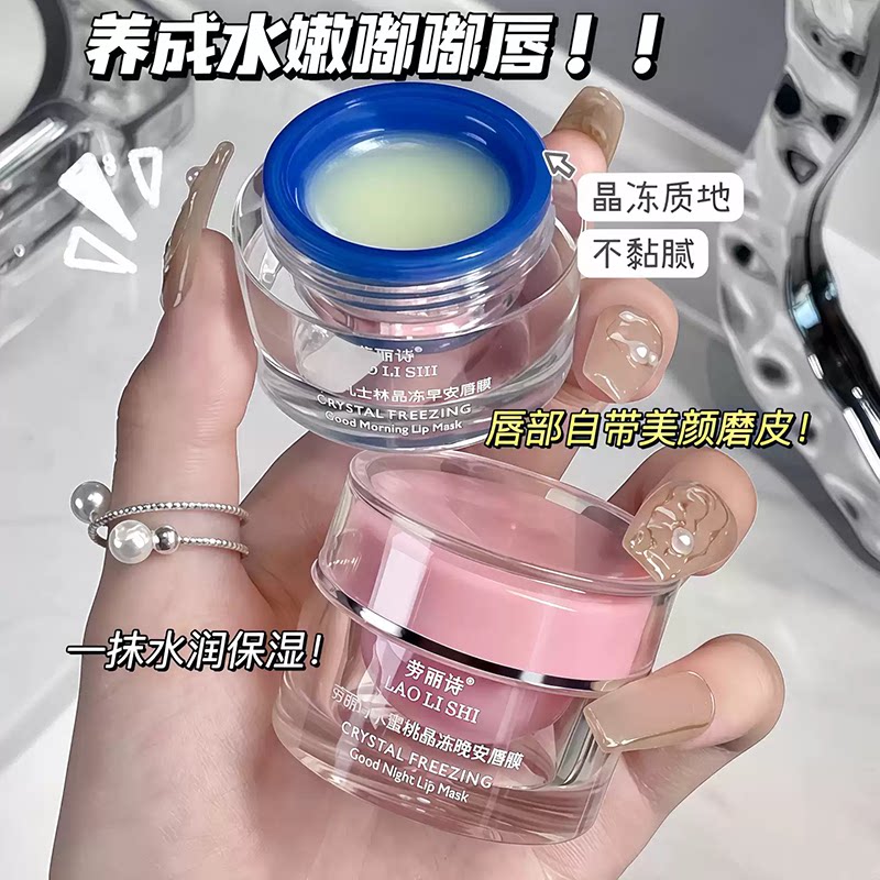 劳丽诗早晚安唇膜凡士林水蜜桃润