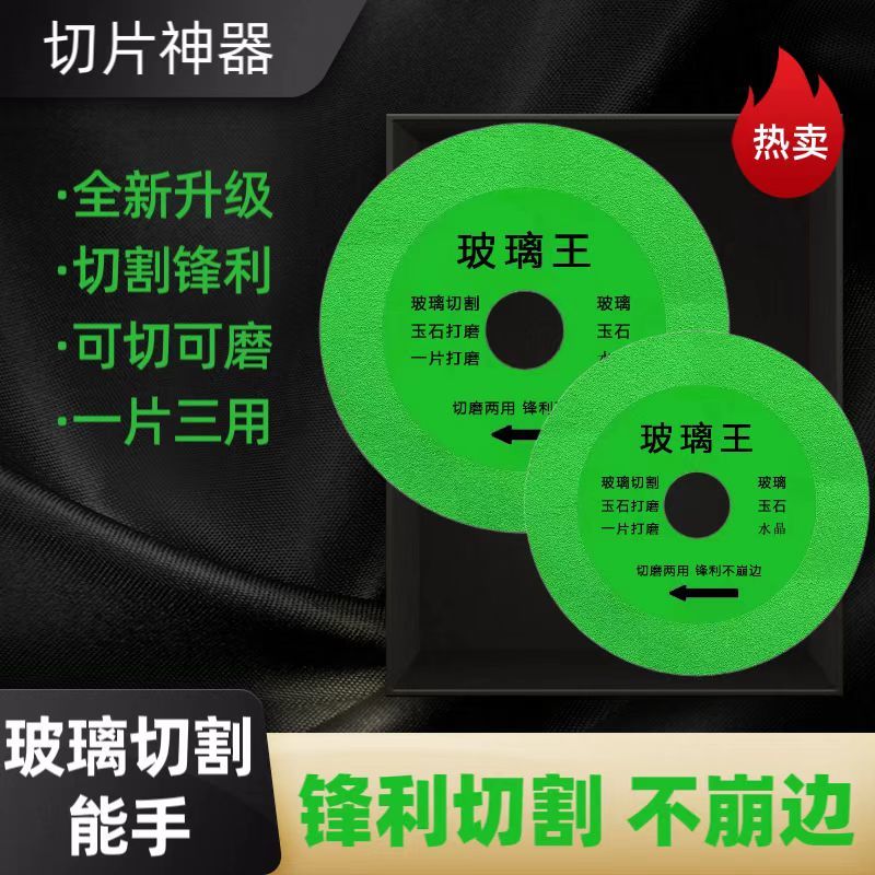 玻璃王专用切割片瓷砖玉石陶瓷