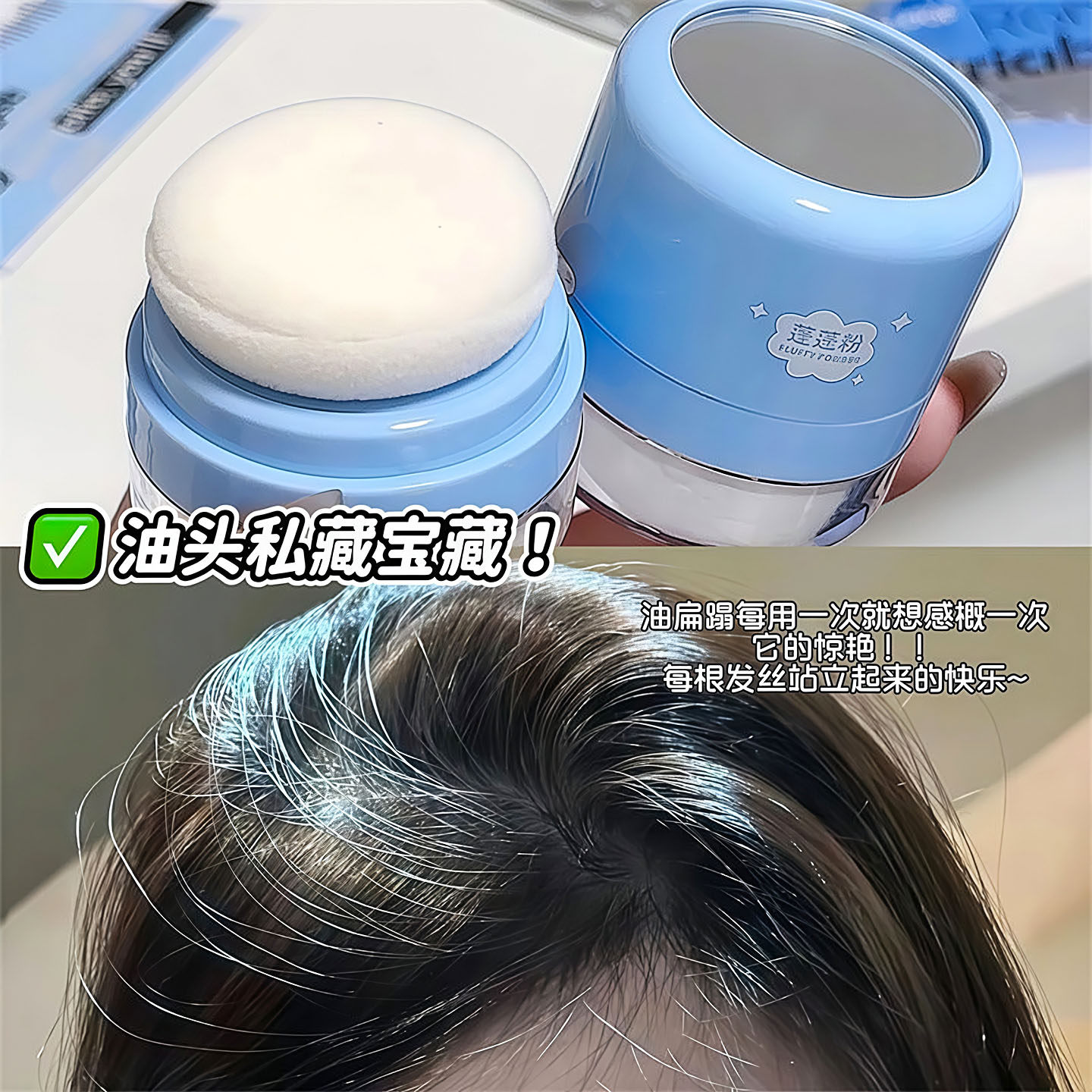 免洗控油蓬蓬粉自然持久清爽