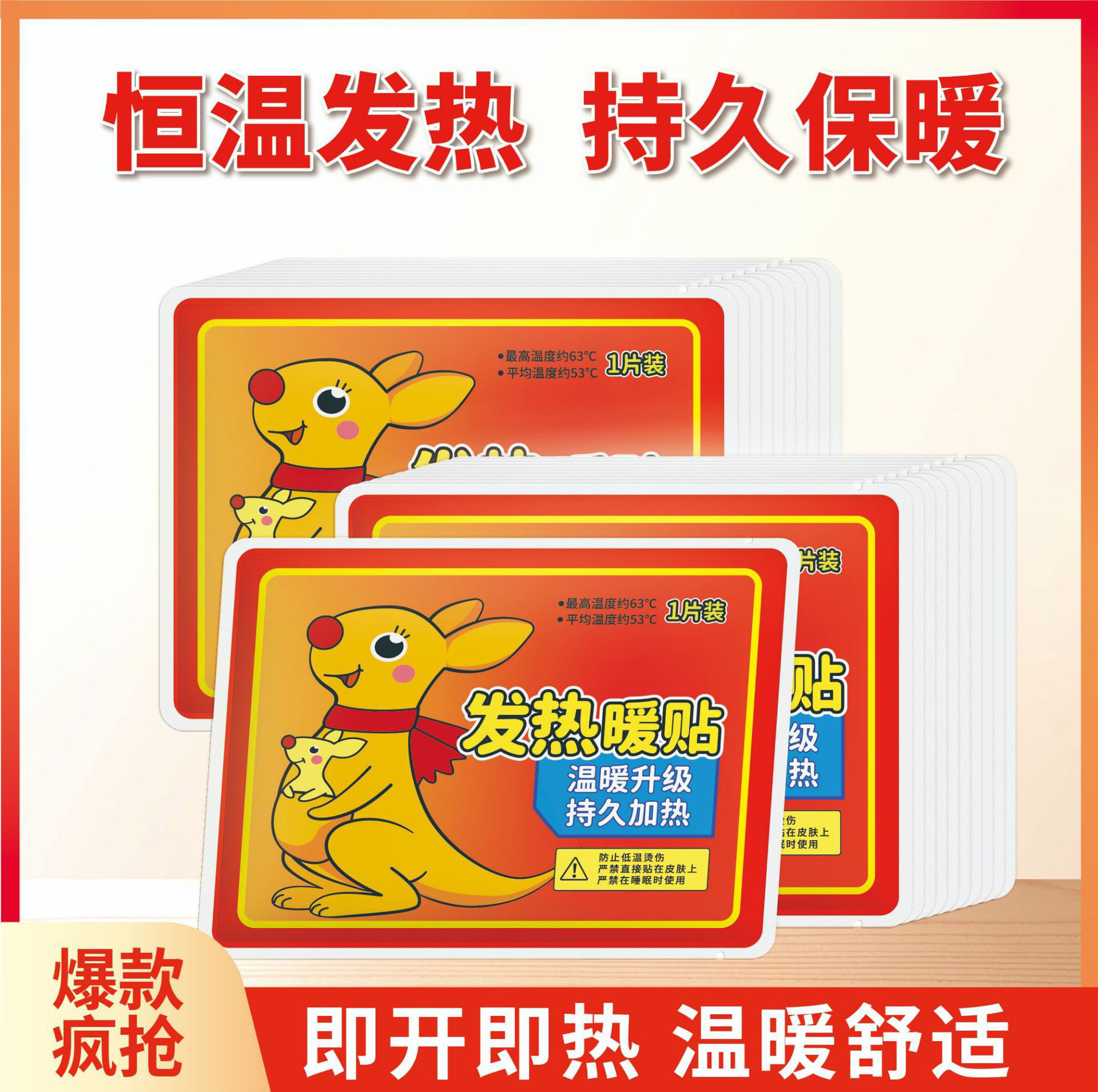 暖贴暖宝宝贴自发热保暖