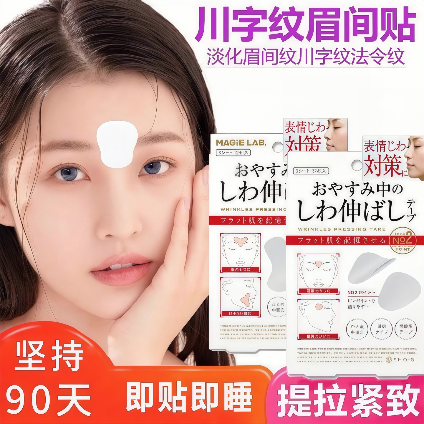 日本川字纹贴防皱眉神器额头贴提拉紧致睡觉专用淡化法令纹眉间贴