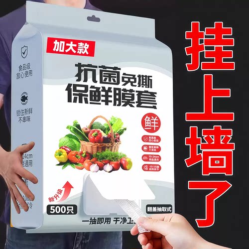 抽取式一次性保鲜膜套食品级家用