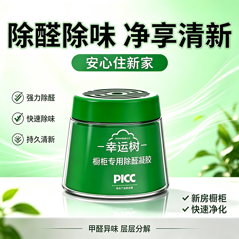 幸运树除甲醛凝胶果冻新房去味
