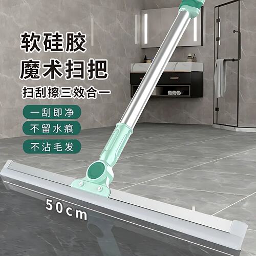 魔术扫把扫刮擦三效合一
