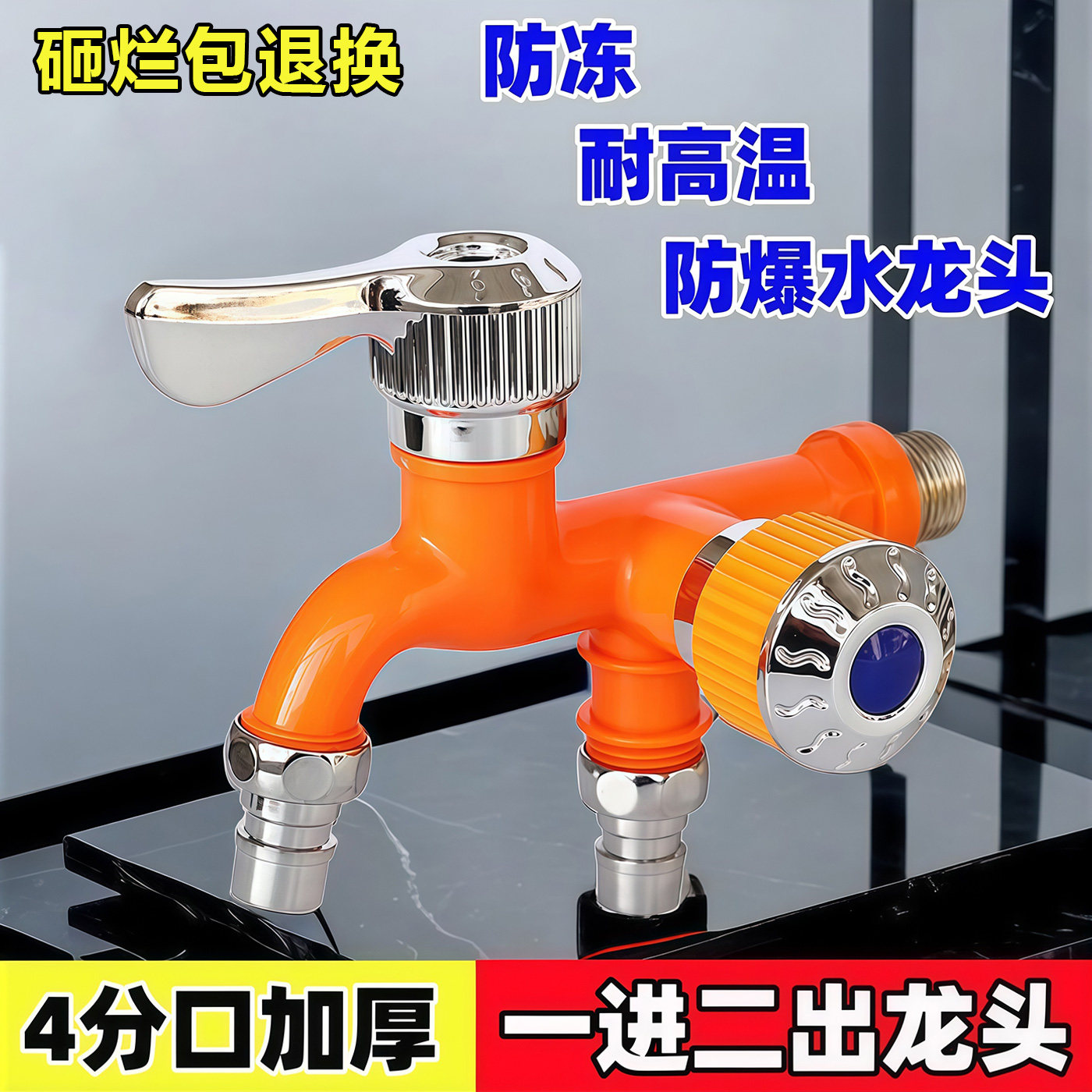 双头快开多功能洗衣机水龙头接头