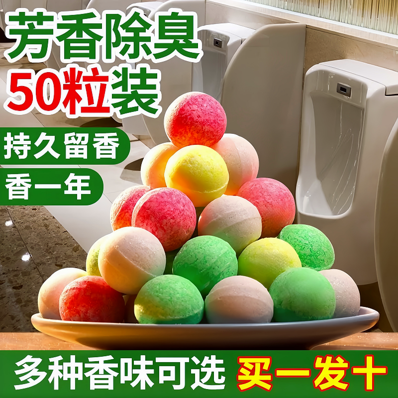 男厕所小便池除臭芳香球卫生间用