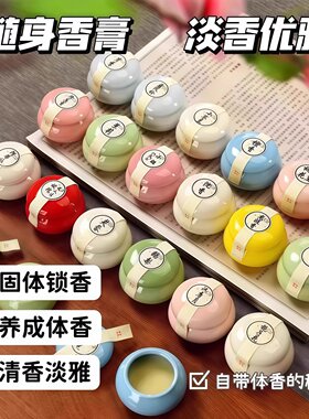 十里桃花古风固体留香膏随身便携