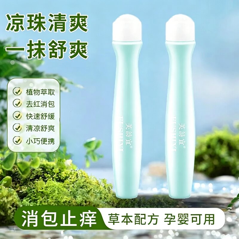 止痒驱蚊滚珠凝露蚊虫叮咬消包