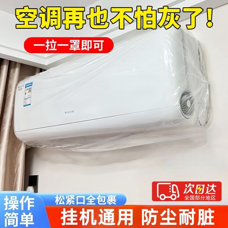 空调防尘罩套松紧口家用电器微波炉烤箱加大加厚一次性防尘罩透明