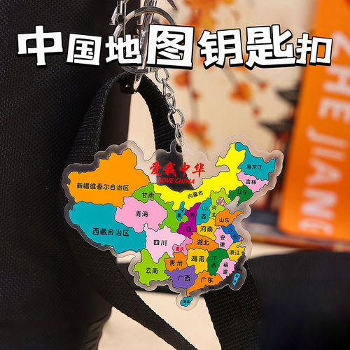 中国省份简称速记亚克力钥匙扣