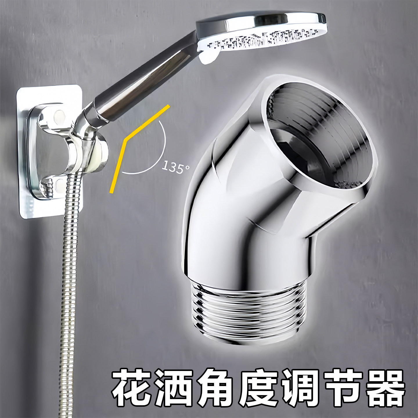 花洒角度调节器淋浴顶喷转角弯头活接旋转换手持花洒喷头拐弯接头