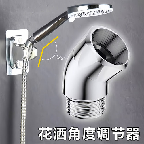 花洒角度调节器淋浴顶喷转角接头