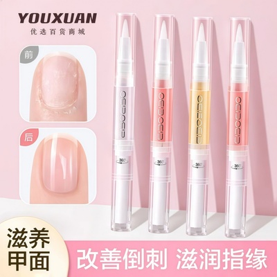 指甲营养油护甲油去死皮倒刺修复