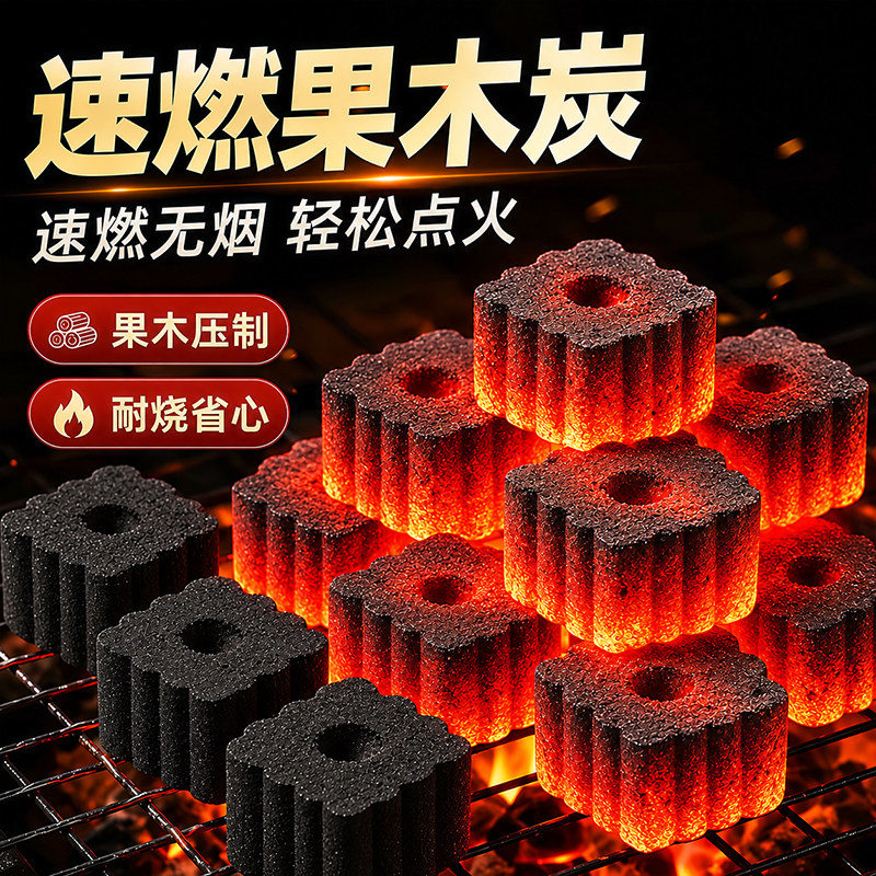 果木炭户外速燃炭家用耐用烧烤炭