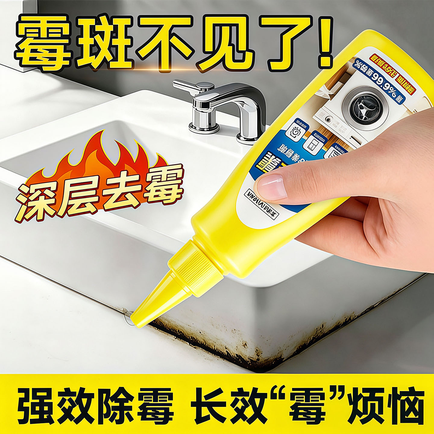除霉啫喱浴室墙面瓷砖缝隙强力除