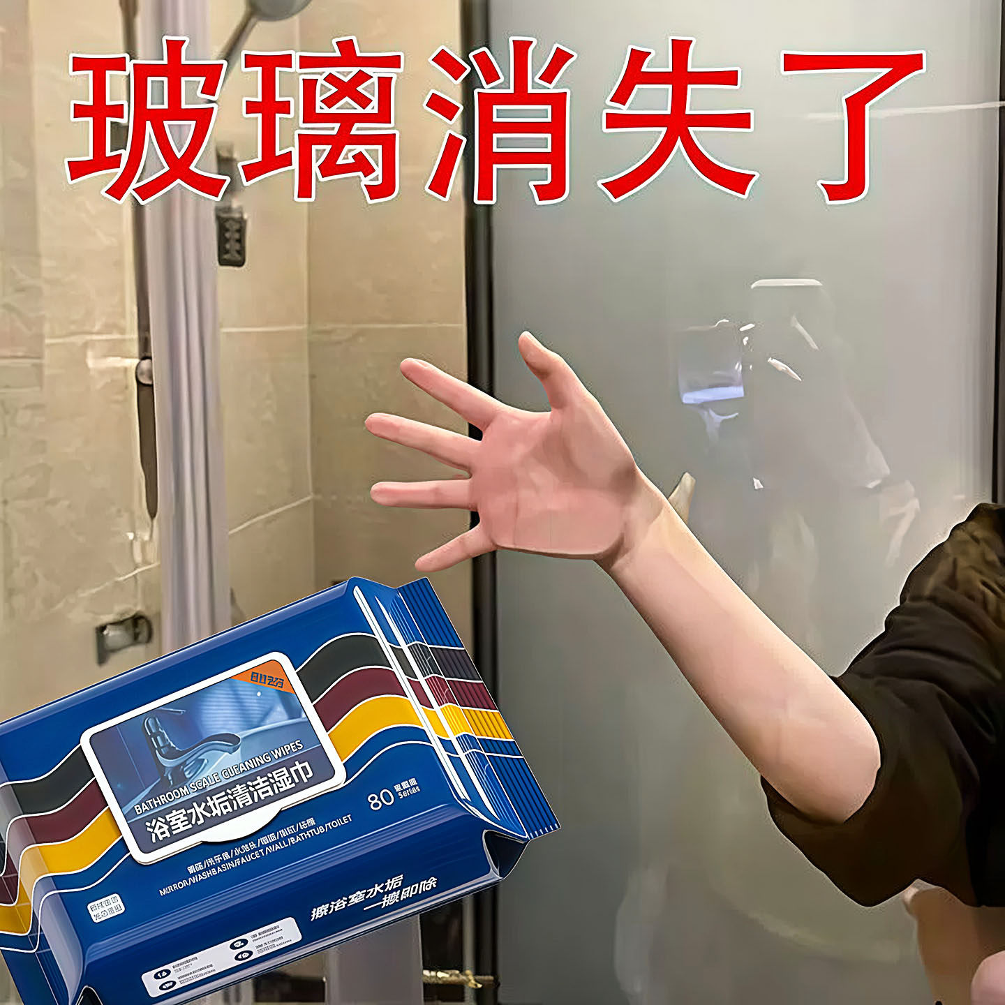 玻璃清洁湿巾强力除水垢家用