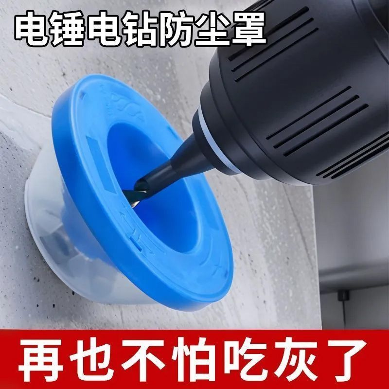 电锤冲击钻防尘罩手电钻电锺开孔