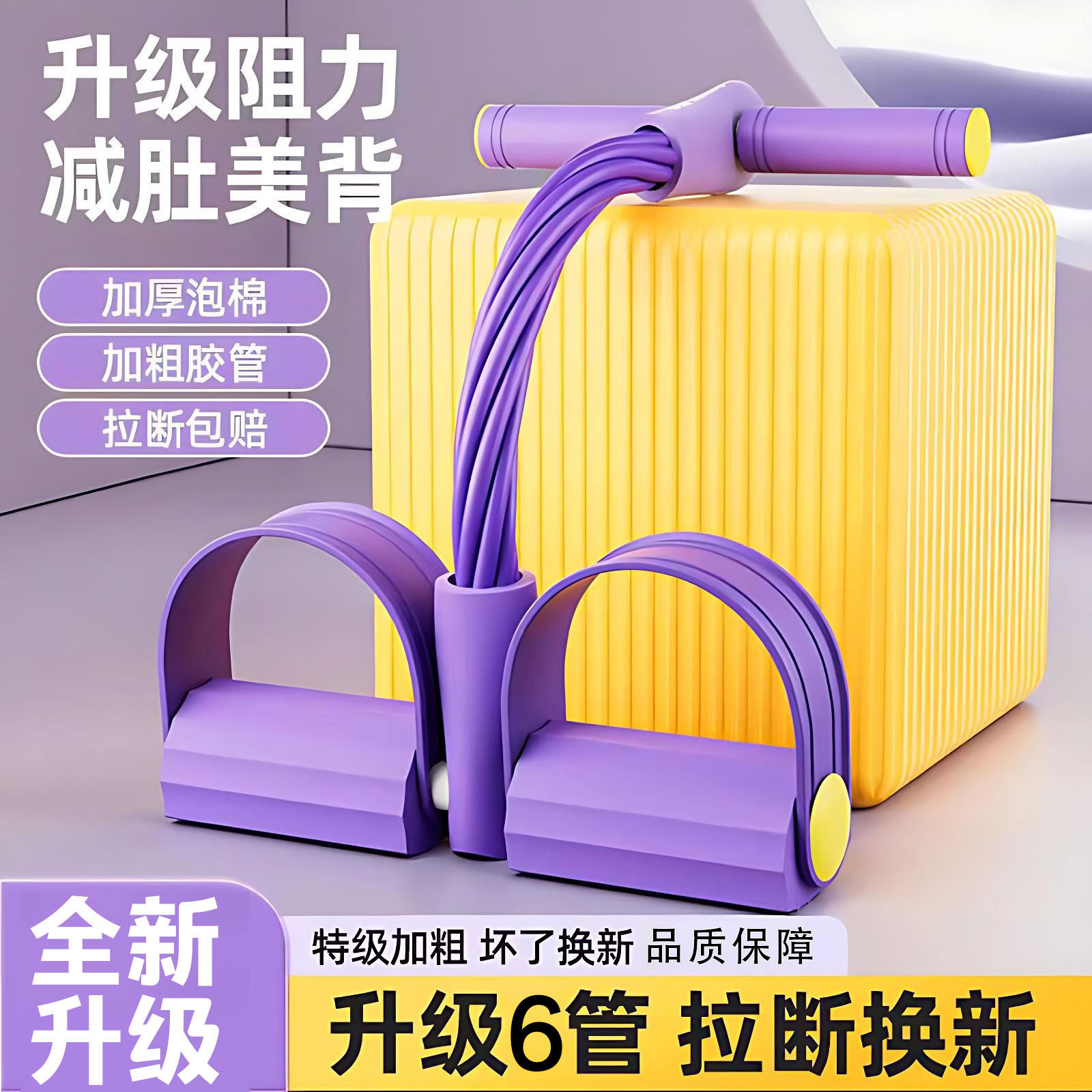 脚蹬拉力绳仰卧起坐拉伸器拉力器