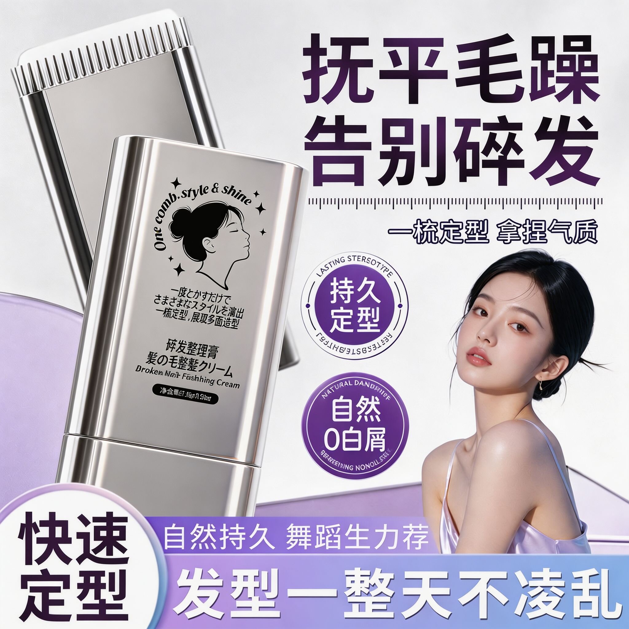 免洗碎发整理发蜡棒防毛躁