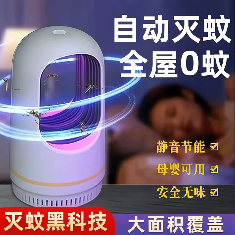2026新款灭蚊灯家用驱蚊神器