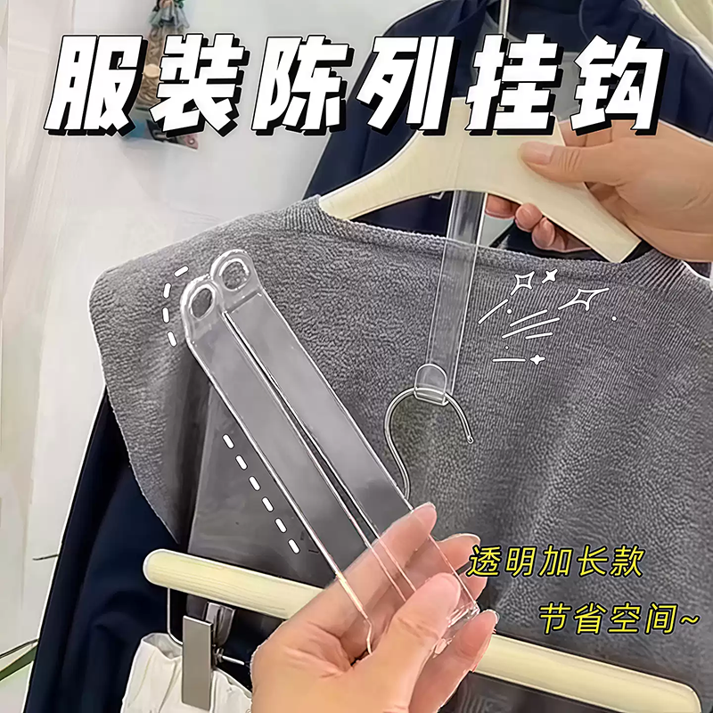 加长款透明衣架连接挂钩18厘米