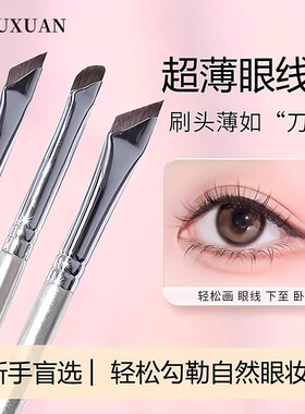 斜角眼线刷扁平镰刀化妆刷