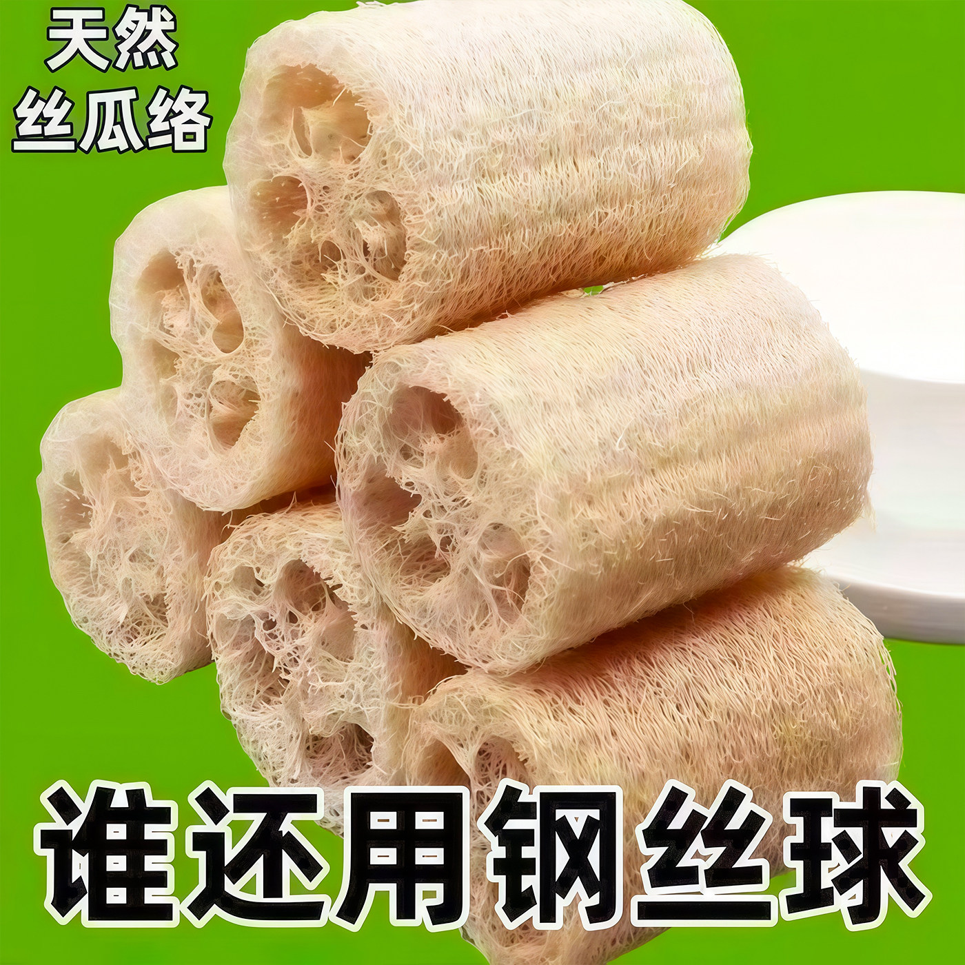 天然丝瓜络洗碗丝瓜瓤不沾油抹布