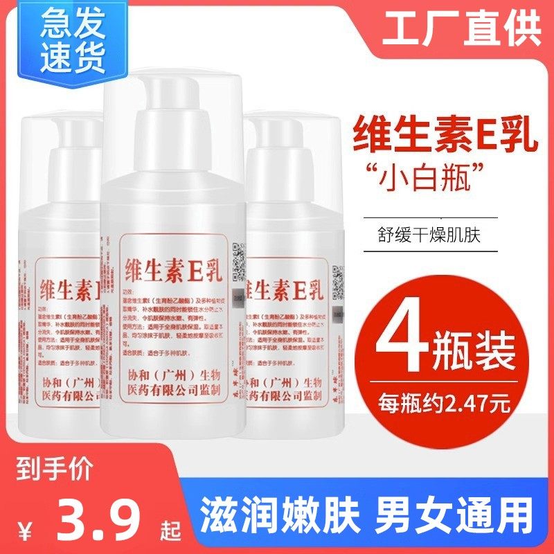 维生素e乳身体乳液ve补水保湿