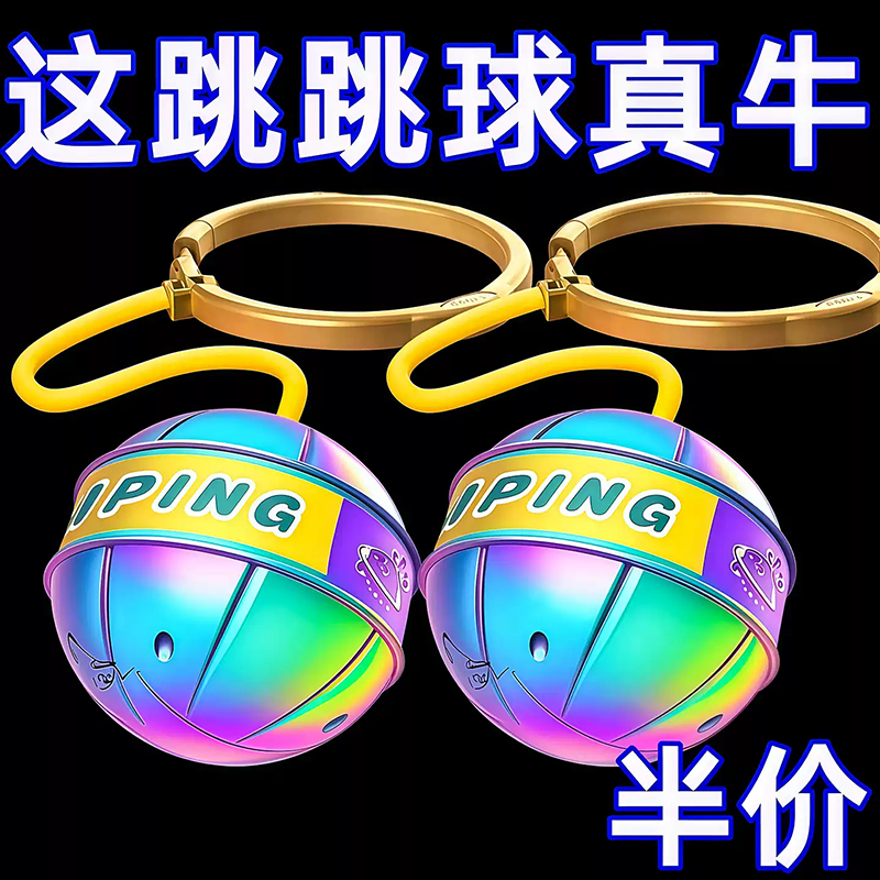 儿童玩具跳跳球闪光甩甩蹦蹦球