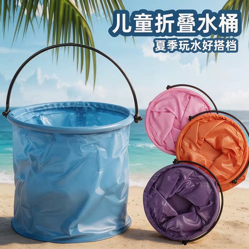 可折叠手提儿童打水桶户外赶海桶