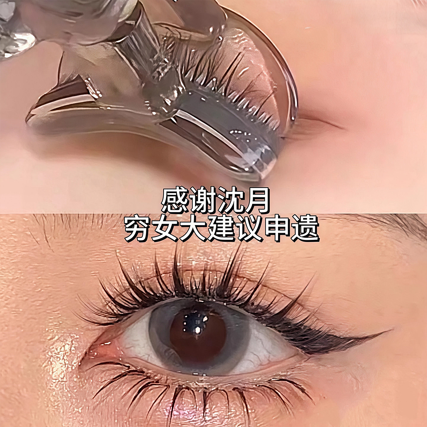 带齿梳子睫毛夹自然卷翘持久定型