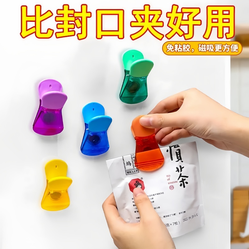 密封夹食物袋子强力封口夹可磁吸