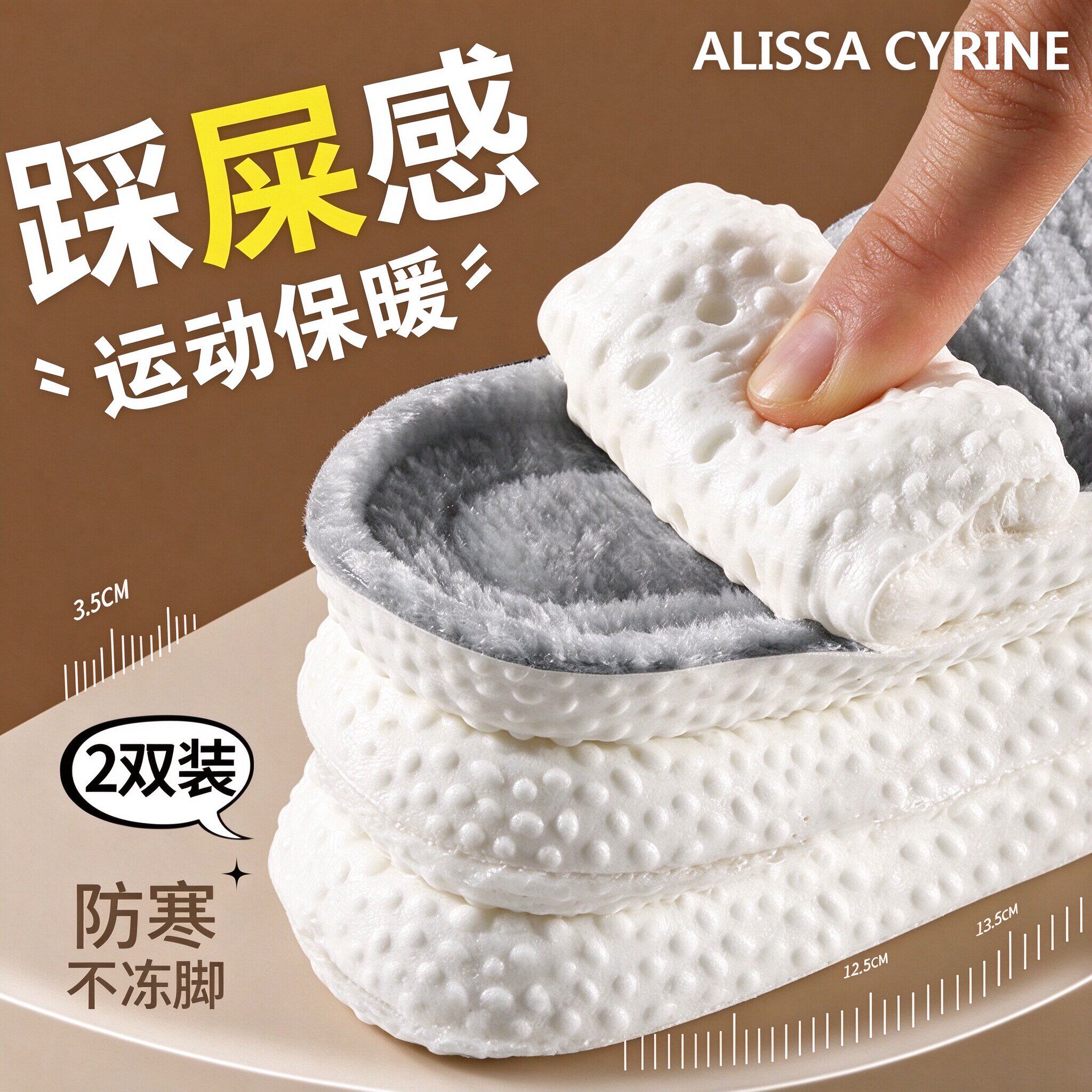 超软踩屎感羊羔绒保暖鞋垫