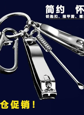 指甲刀四件套掏耳勺钥匙扣挂件吊坠指甲剪钥匙扣清洁采耳工具套装