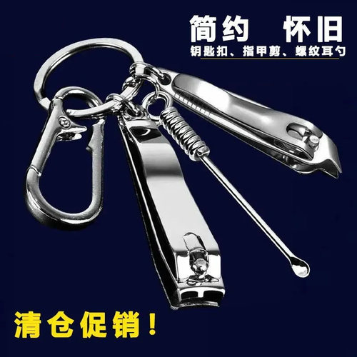 指甲刀四件套掏耳勺钥匙扣挂件
