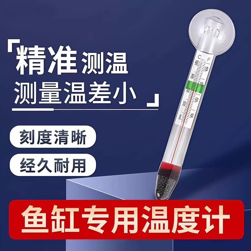 水族鱼缸温度计观赏鱼温度表高精度贴片水温计热带鱼龟缸草缸测温
